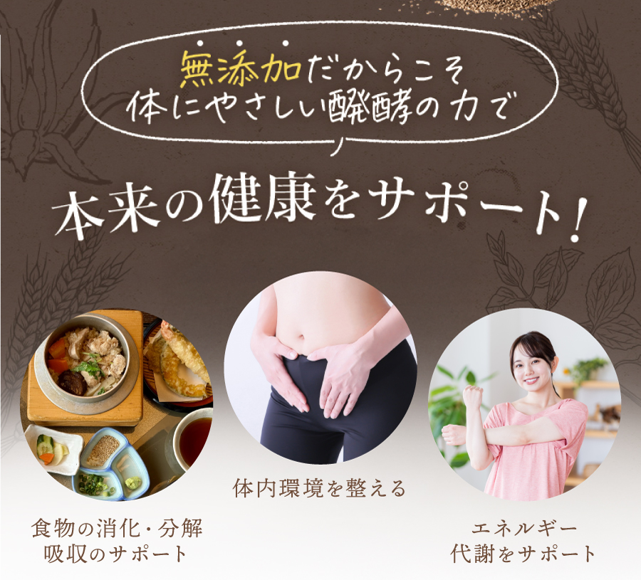 酵素は代謝の源　生野菜や発酵食品に多く含まれる酵素。現在、酵素飲料ブームによりたくさんの酵素製品を見かけることでしょう。その一般的な酵素ドリンクの52％が糖分なのです。