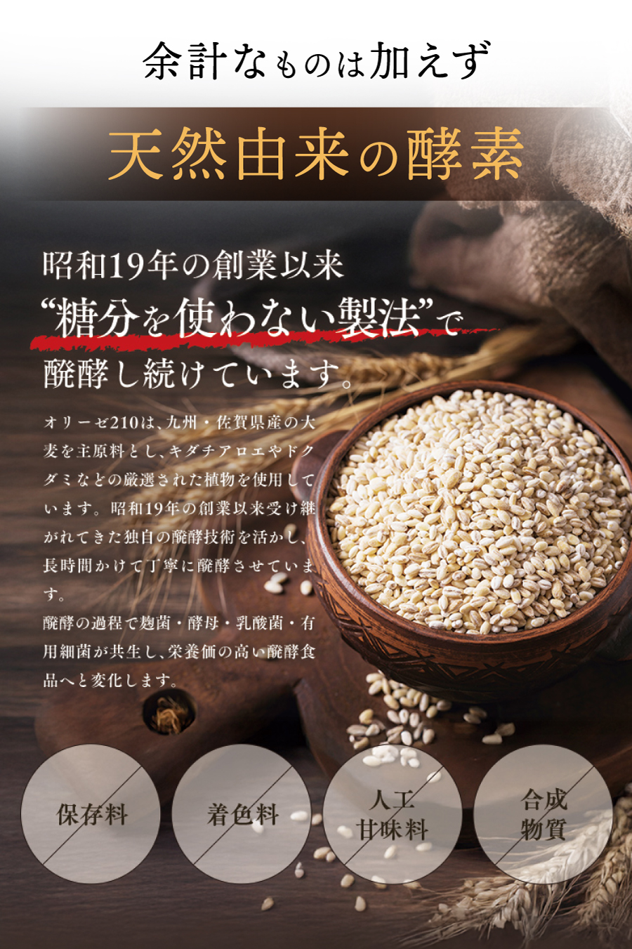 知ってましたか？一般的な酵素ドリンクの52％が糖分なのです。