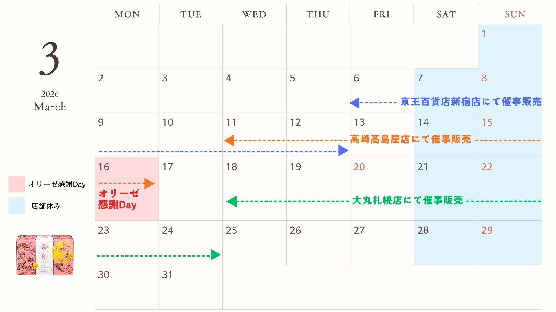 3月のカレンダー