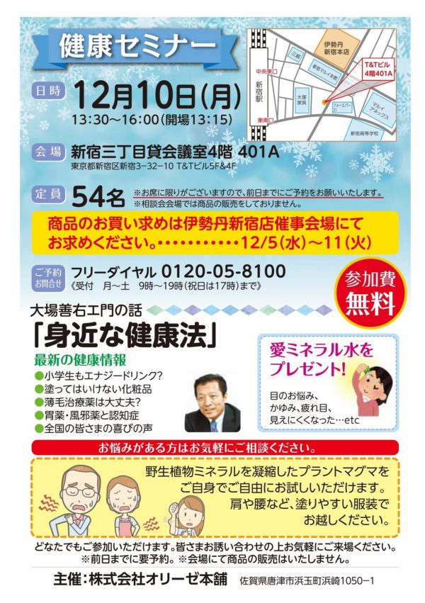 12-10 新宿