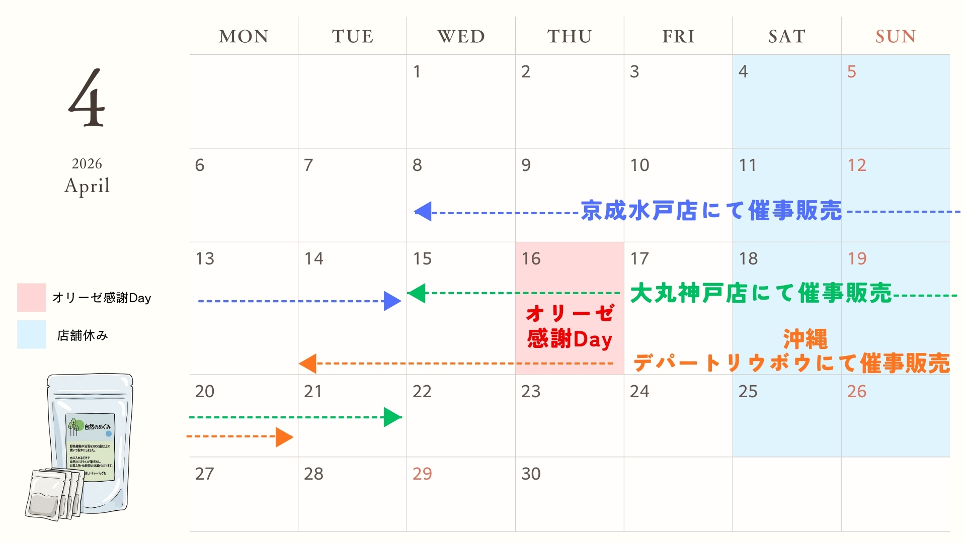 4月のカレンダー