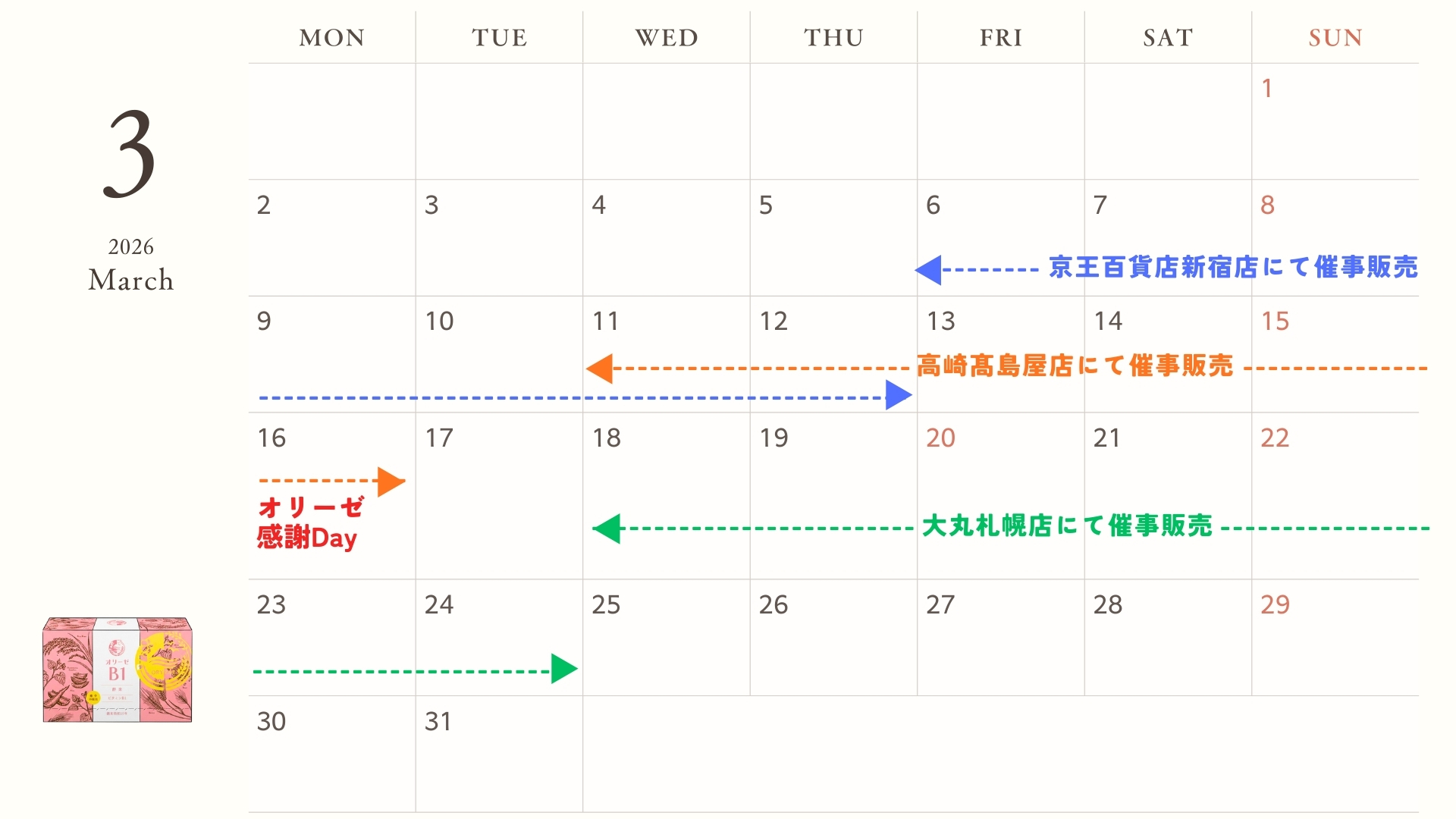 3月のカレンダー