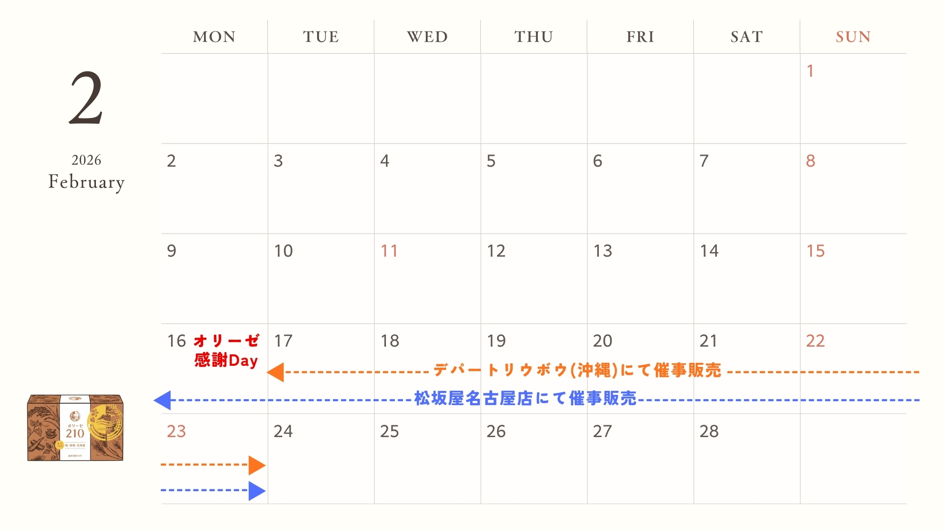 2月のカレンダー
