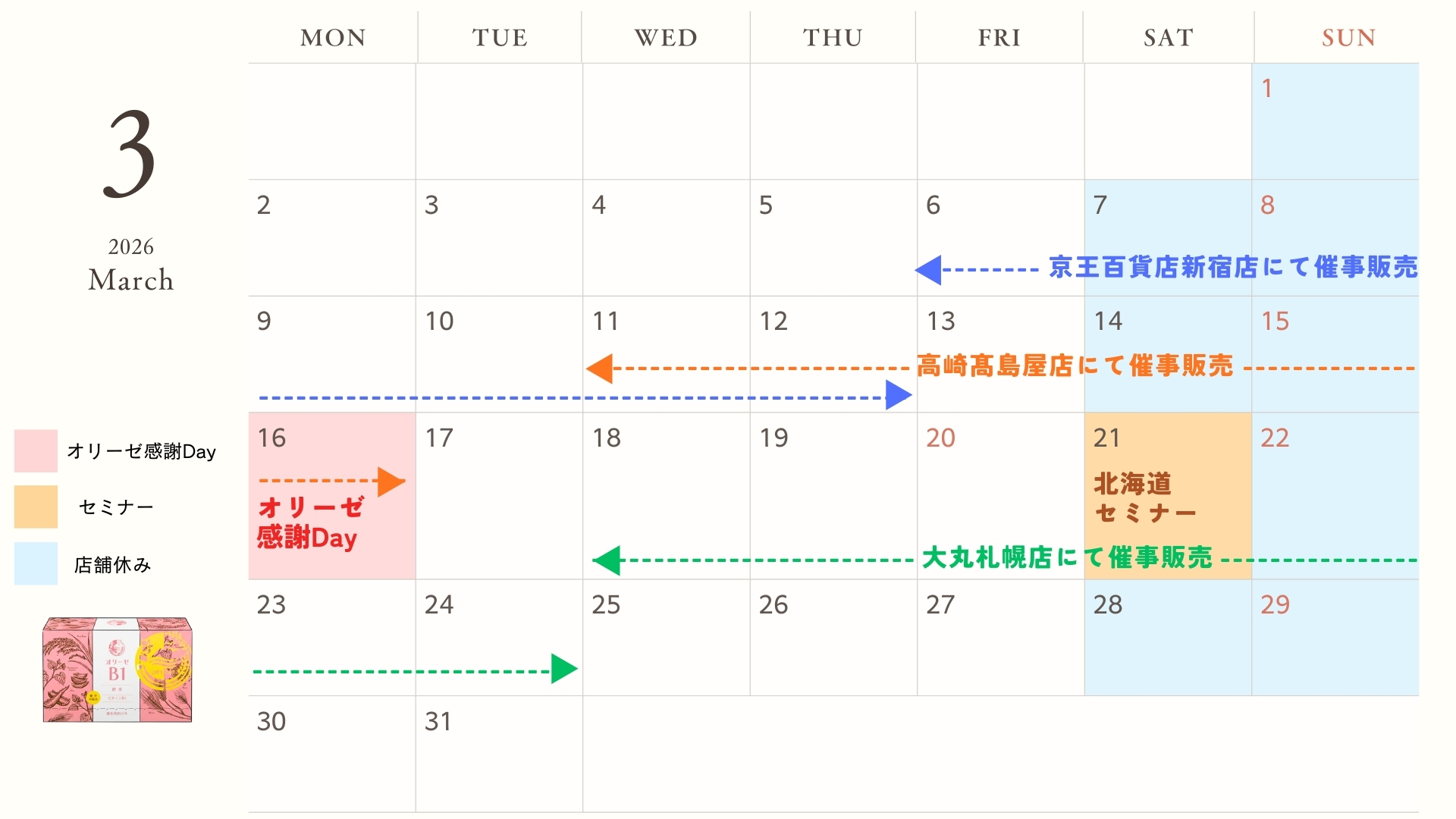 3月のカレンダー