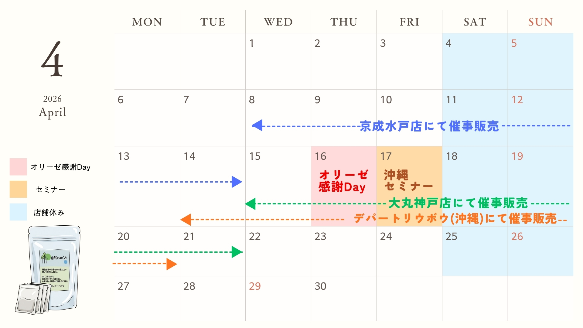 4月のカレンダー