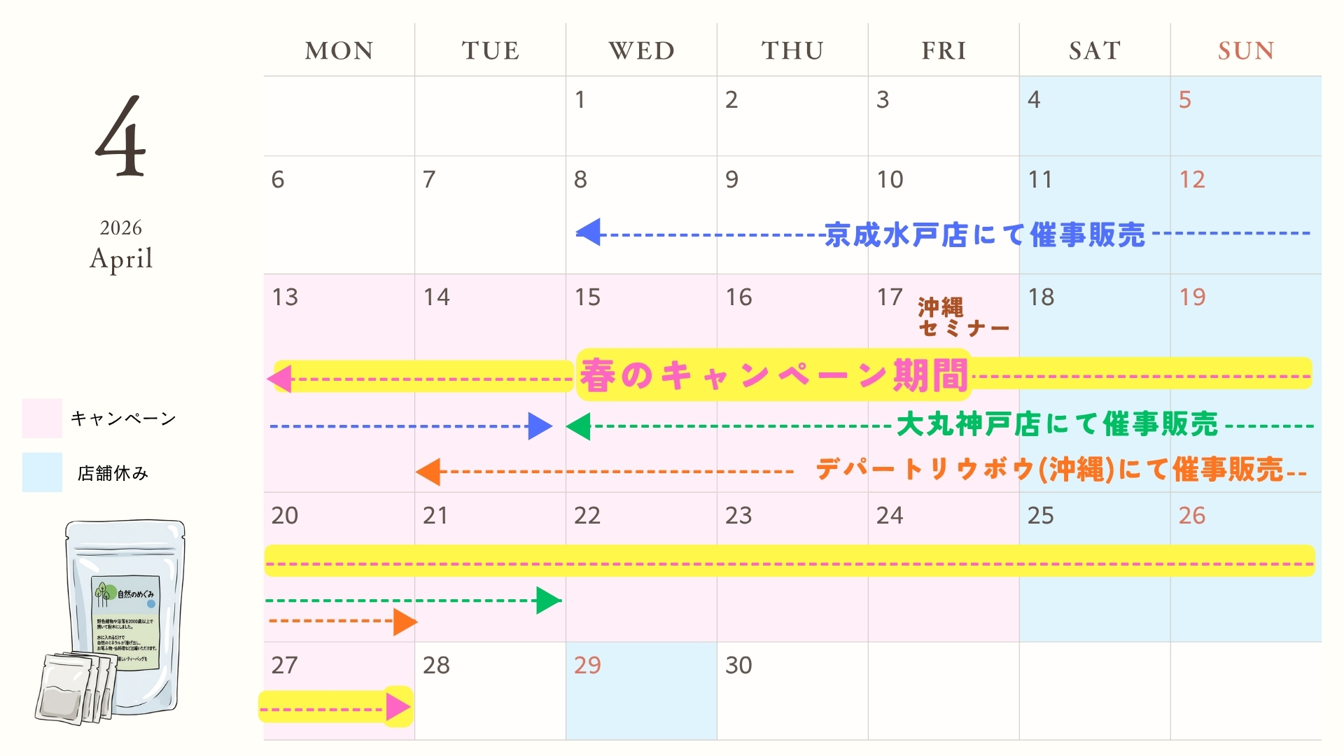 4月のカレンダー
