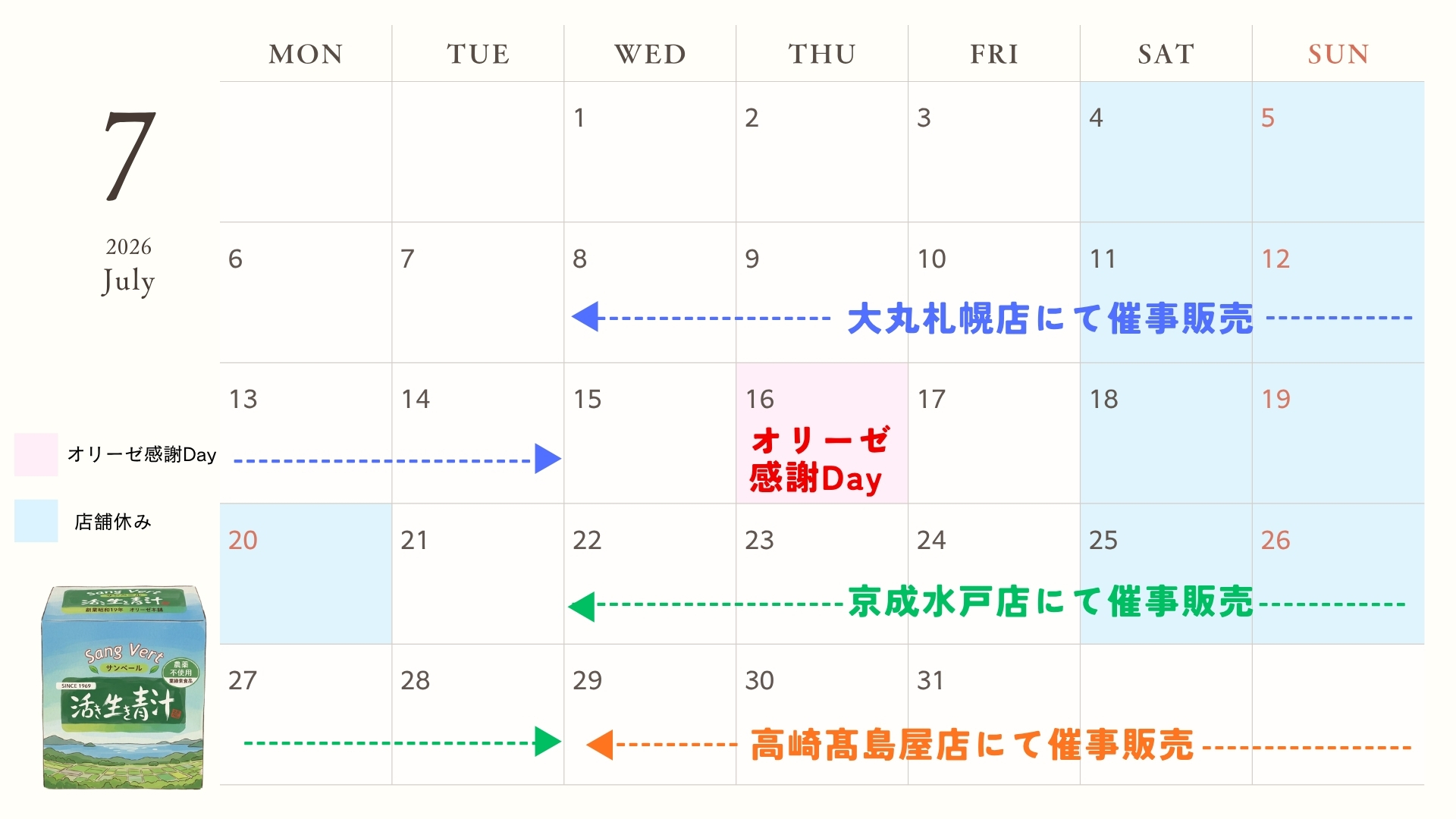 7月のカレンダー