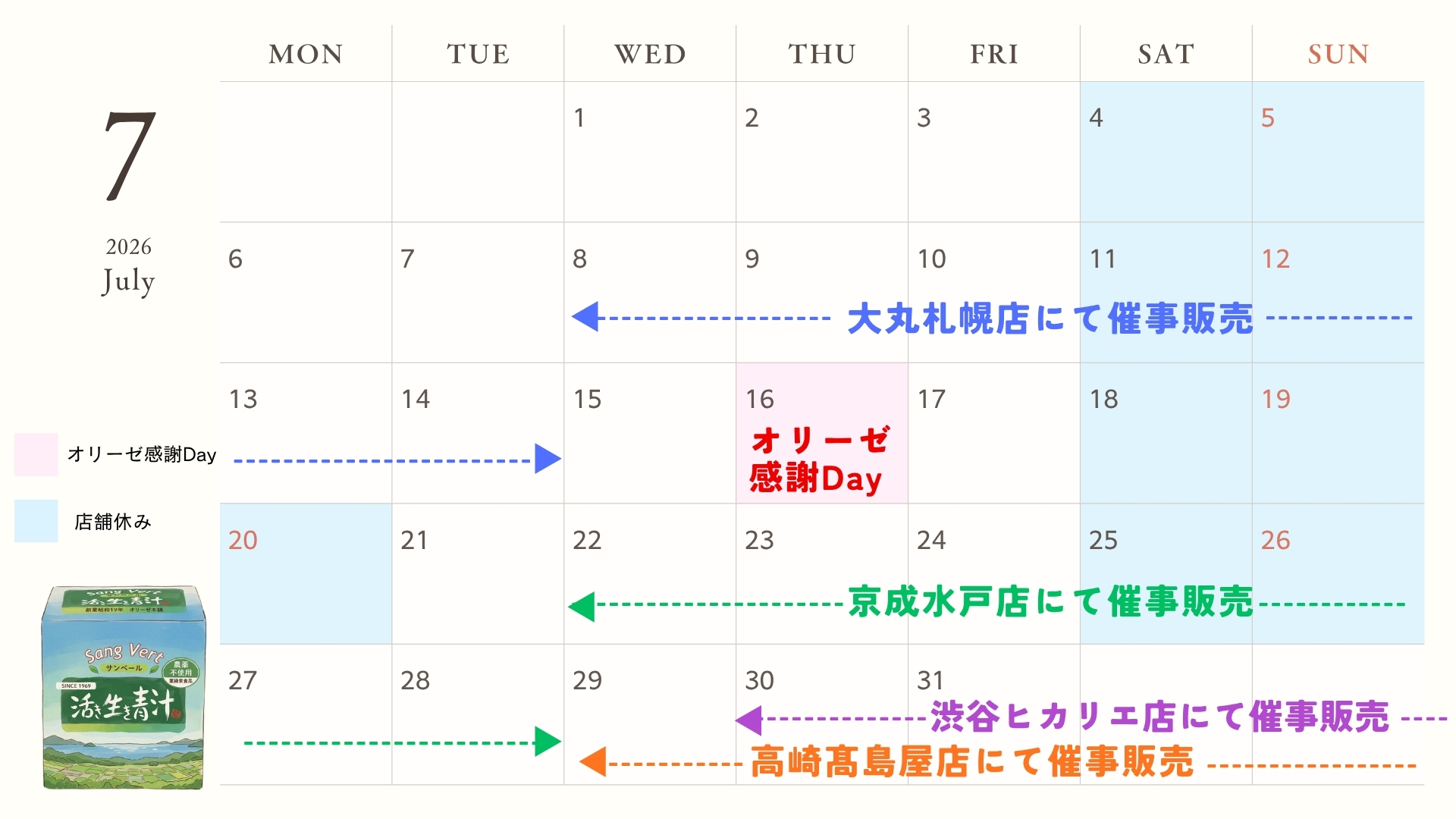 7月のカレンダー
