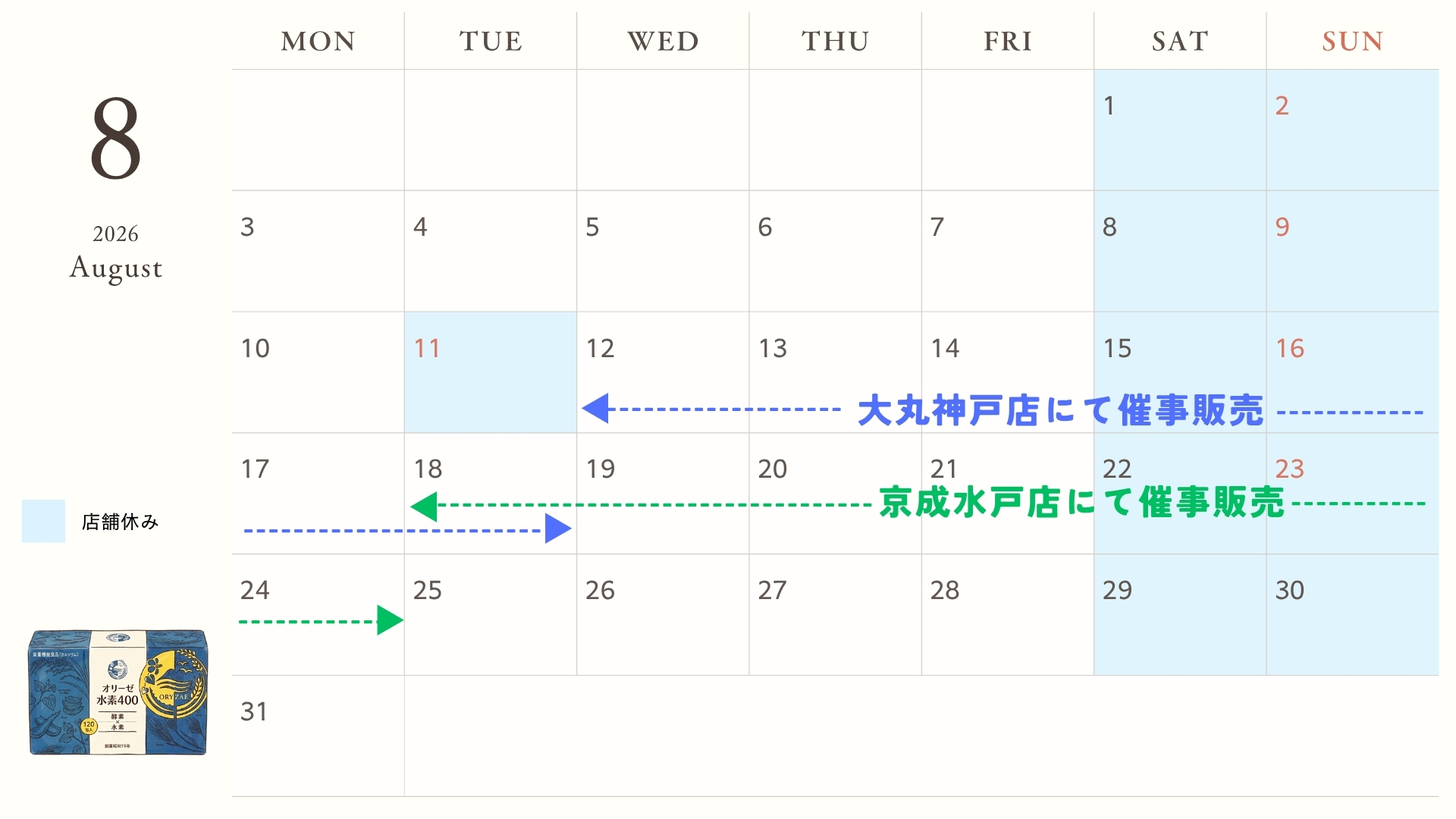 8月のカレンダー
