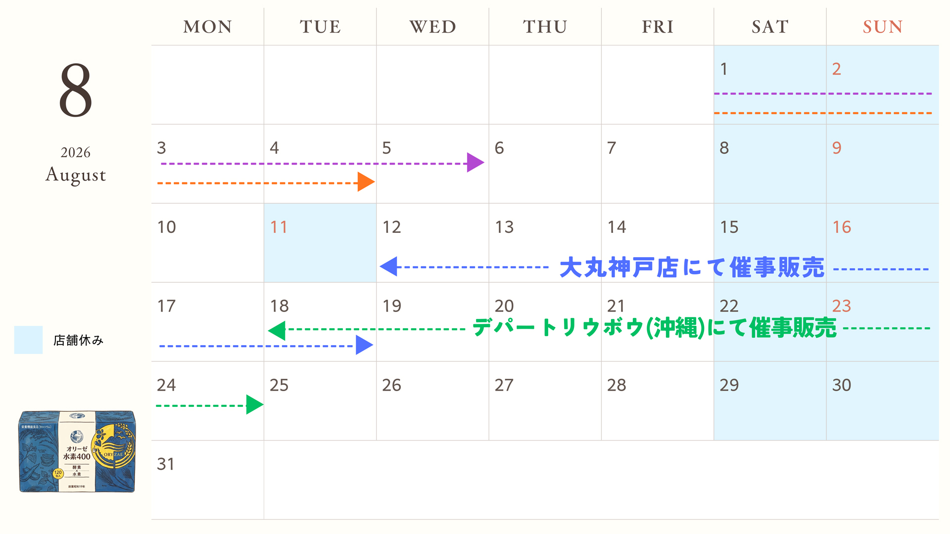 8月のカレンダー