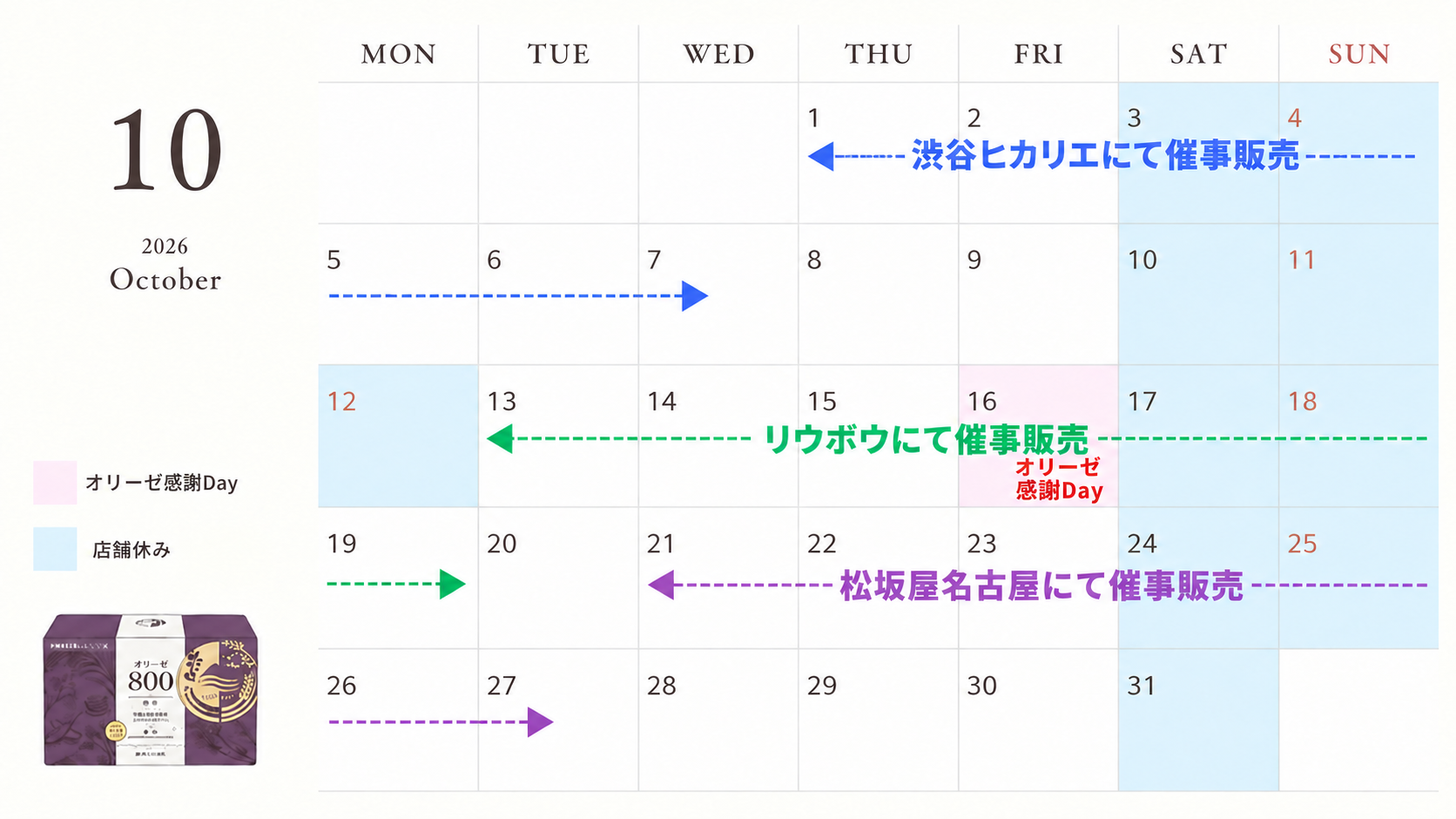 10月のカレンダー