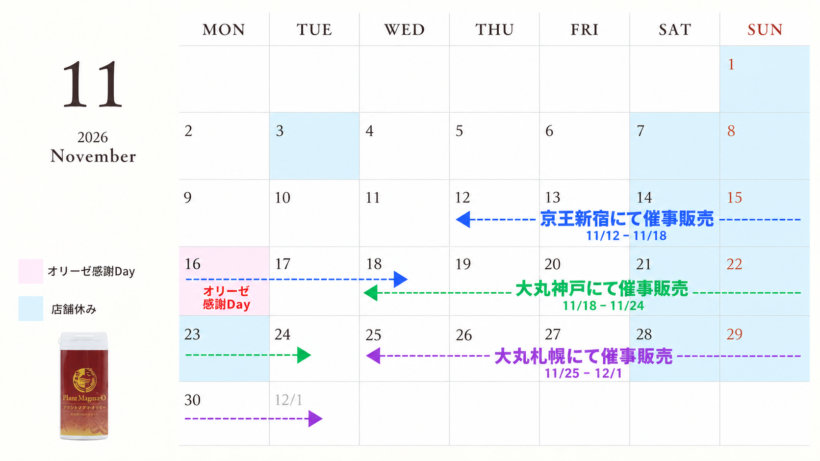 11月のカレンダー