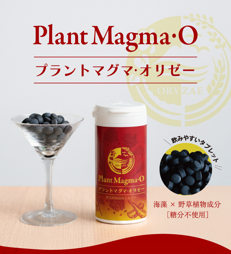 プラントマグマ・オリゼー 50g(約160粒) | カテゴリーから探す